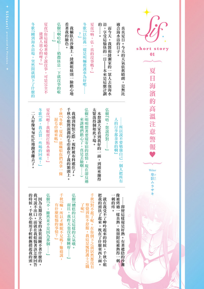 [Piromizu] SiStart! Ch. 1-2 [Chinese] [下克上几年之约] [Digital] – 8