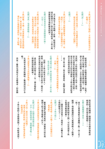 [Piromizu] SiStart! Ch. 1-2 [Chinese] [下克上几年之约] [Digital] – 9