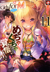 Girls forM Vol. 11 – 1