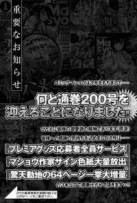 COMIC Masyo 2016-01 – 31