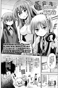 [紅唯まと] 僕は先輩・会長・先生に管理されたらしい (ガールズフォーム Vol.12) [Chinese] [沒有漢化 – 2