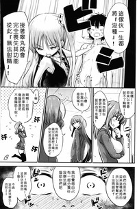 [紅唯まと] 僕は先輩・会長・先生に管理されたらしい (ガールズフォーム Vol.12) [Chinese] [沒有漢化 – 3