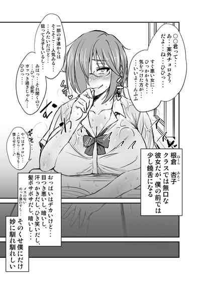 [Korotsuke] Nekura Megane ♀ – 7