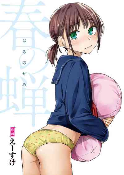[Esuke] Haru no Semi | Spring Cicada [Full Color version] [E – 1