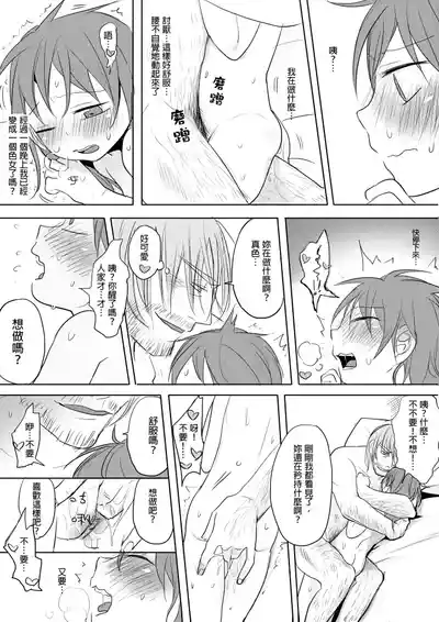 [Ranyues] 公主與魔法師 [Chinese] – 22