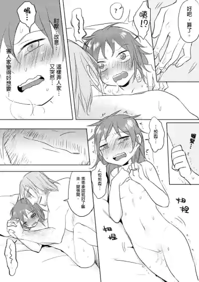 [Ranyues] 公主與魔法師 [Chinese] – 23