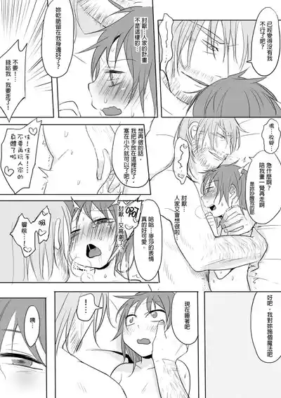 [Ranyues] 公主與魔法師 [Chinese] – 25
