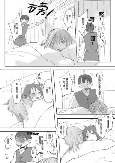 [Ranyues] 公主與魔法師 [Chinese] – 26