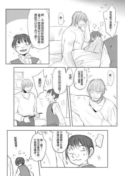 [Ranyues] 公主與魔法師 [Chinese] – 27