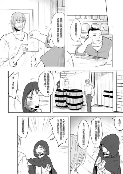 [Ranyues] 公主與魔法師 [Chinese] – 28