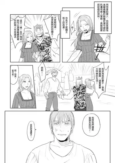 [Ranyues] 公主與魔法師 [Chinese] – 3