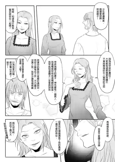 [Ranyues] 公主與魔法師 [Chinese] – 31