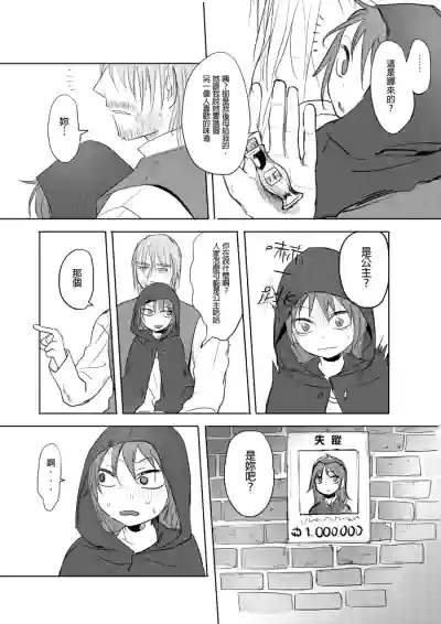 [Ranyues] 公主與魔法師 [Chinese] – 34