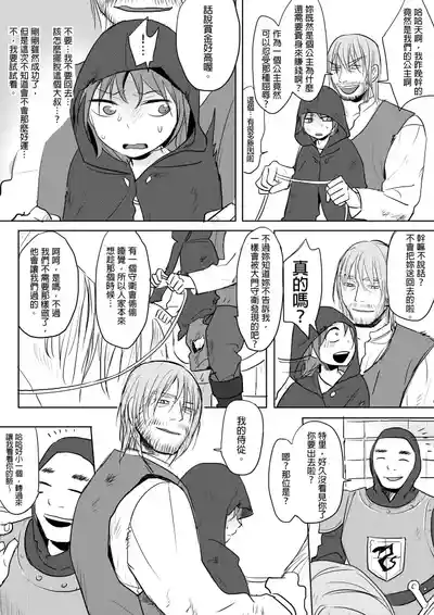 [Ranyues] 公主與魔法師 [Chinese] – 35