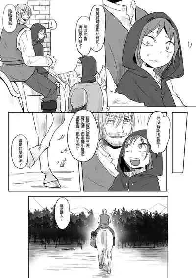 [Ranyues] 公主與魔法師 [Chinese] – 36