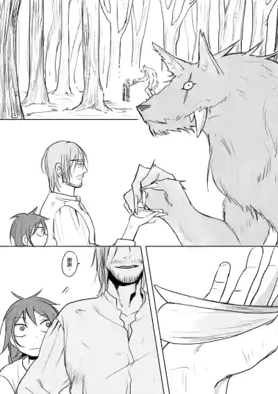[Ranyues] 公主與魔法師 [Chinese] – 38