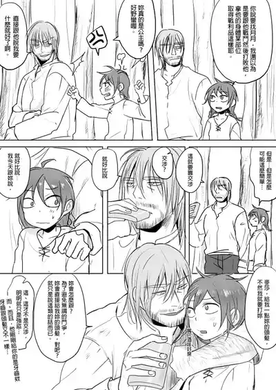 [Ranyues] 公主與魔法師 [Chinese] – 39