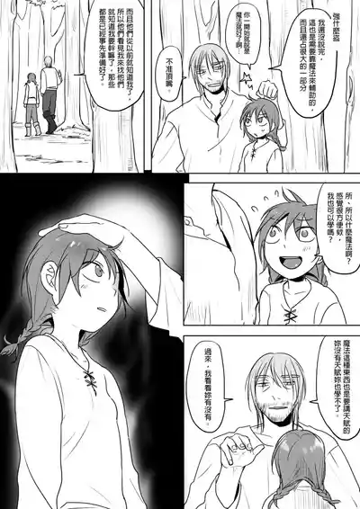 [Ranyues] 公主與魔法師 [Chinese] – 40