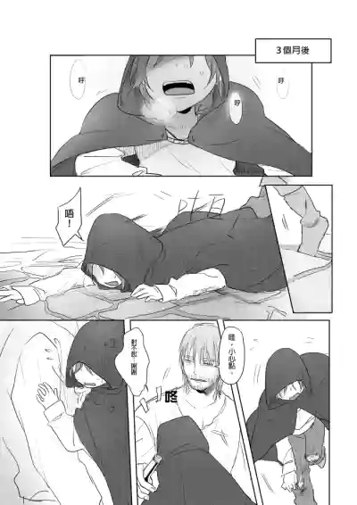 [Ranyues] 公主與魔法師 [Chinese] – 5