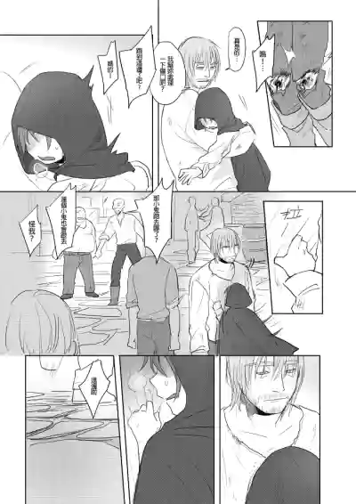 [Ranyues] 公主與魔法師 [Chinese] – 6