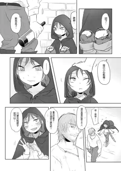 [Ranyues] 公主與魔法師 [Chinese] – 8