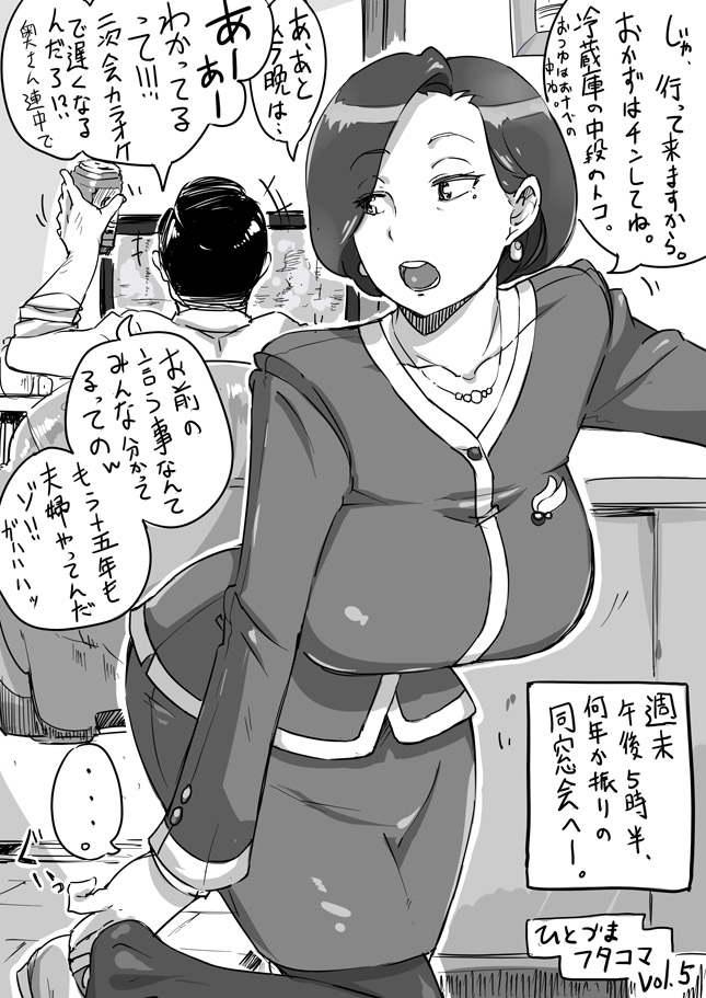 [Haitukun] Hitozuma Futakoma [Ongoing] – 9