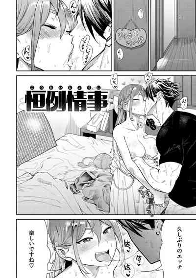[Benantoka] Love Holic [Digital] – 29
