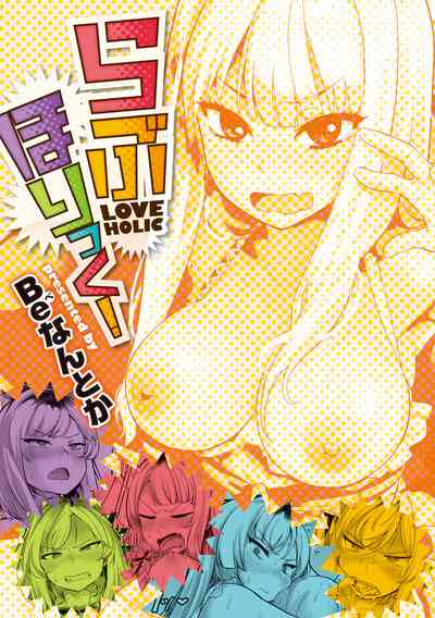 [Benantoka] Love Holic [Digital] – 4