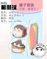 板羽球（半生不熟汉化组） – 1
