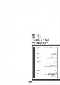 (C96) [RYU-SEKI-DO (Nagare Hyo-go)] Tsuujou Koui to Ijou Kou – 20