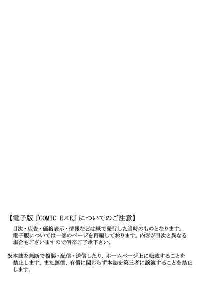 COMIC ExE 21 [Digital] – 2