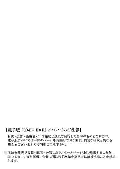 COMIC ExE 22 [Digital] – 2