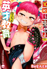 [Benantoka] 10 kara Hajimeru Eisai Kyouiku [English] – 1