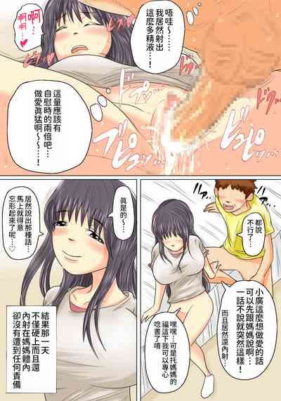 [Natsume Benkei] Okaa-san wa Musuko no Nakadashi Senyou Onah – 25