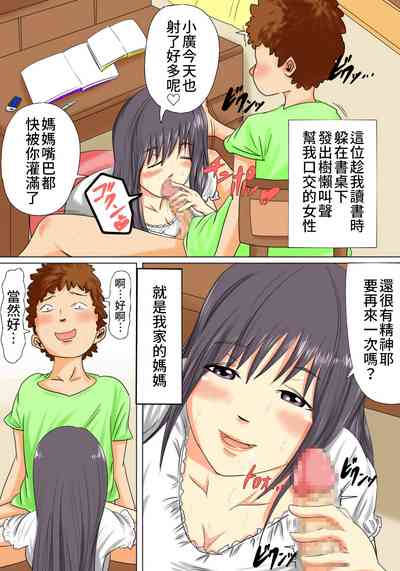 [Natsume Benkei] Okaa-san wa Musuko no Nakadashi Senyou Onah – 4