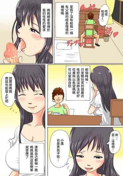 [Natsume Benkei] Okaa-san wa Musuko no Nakadashi Senyou Onah – 5