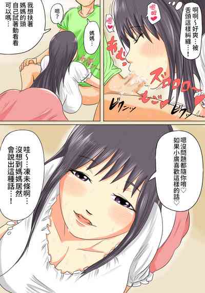 [Natsume Benkei] Okaa-san wa Musuko no Nakadashi Senyou Onah – 8