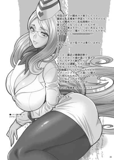 [SHALLOT COCO (Yukiyanagi)] Yukiyanagi no Hon 43 Raishuu!! W – 23