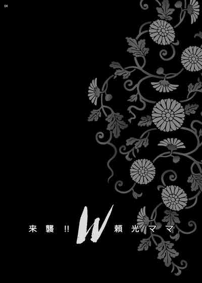 [SHALLOT COCO (Yukiyanagi)] Yukiyanagi no Hon 43 Raishuu!! W – 3