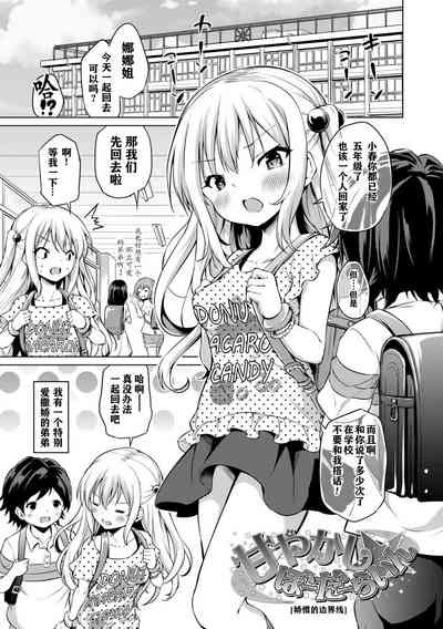 [Airandou] Mesukko Daisuki [Chinese] [HHZ04个人汉化] [Digital] – 31