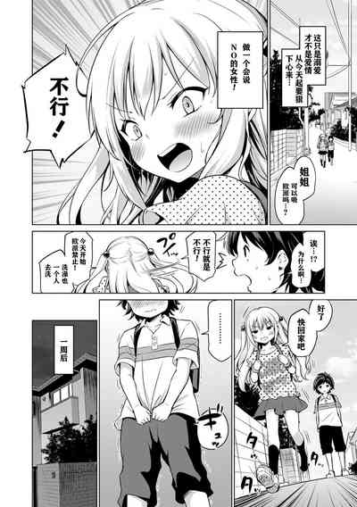 [Airandou] Mesukko Daisuki [Chinese] [HHZ04个人汉化] [Digital] – 34