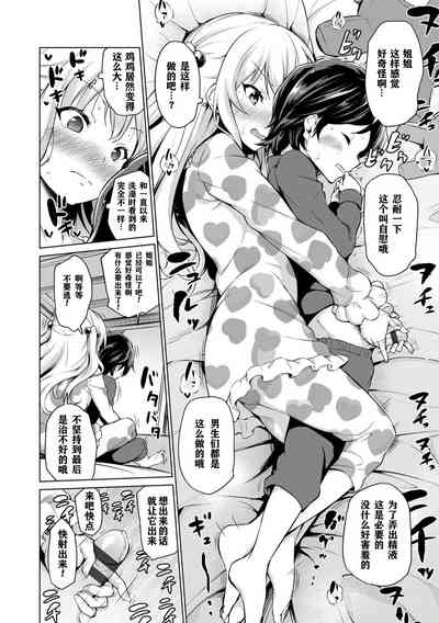[Airandou] Mesukko Daisuki [Chinese] [HHZ04个人汉化] [Digital] – 36