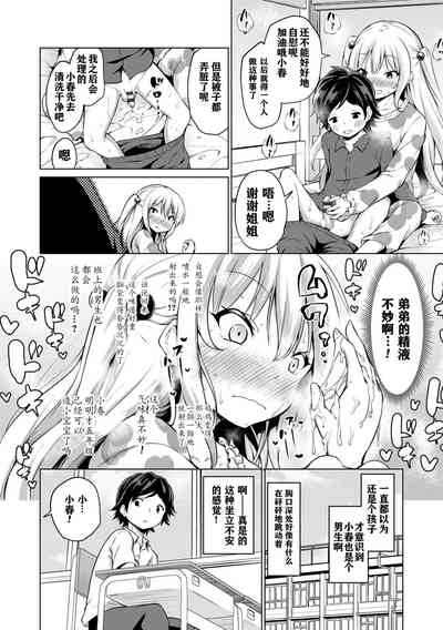 [Airandou] Mesukko Daisuki [Chinese] [HHZ04个人汉化] [Digital] – 38