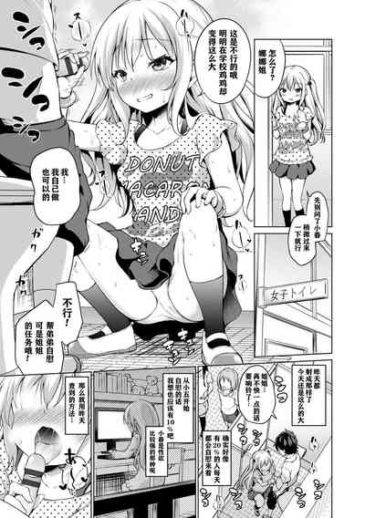 [Airandou] Mesukko Daisuki [Chinese] [HHZ04个人汉化] [Digital] – 39