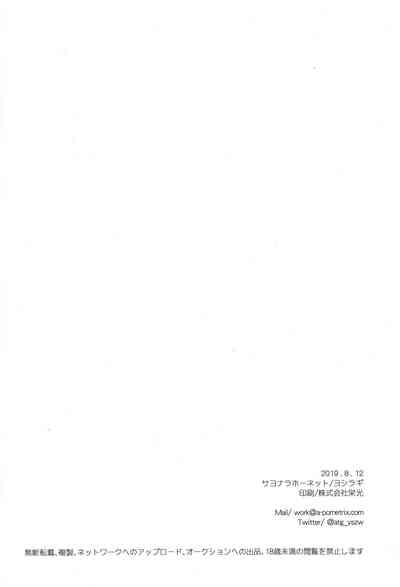 (C96) [Sayonara Hornet (Yoshiragi)] Luluhawa Hour (Fate/Gran – 25