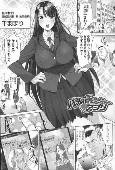 [Ere2Aero] Zecchou Haramase Oppai – 12
