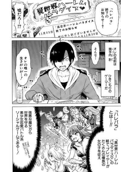 [Akatsuki Myuuto] Isekai Harem Paradise Jou – 10