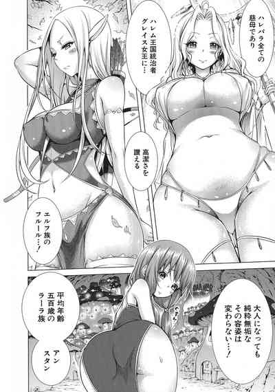 [Akatsuki Myuuto] Isekai Harem Paradise Jou – 12