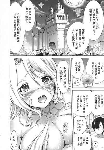 [Akatsuki Myuuto] Isekai Harem Paradise Jou – 21
