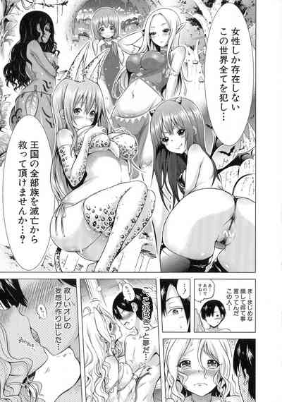 [Akatsuki Myuuto] Isekai Harem Paradise Jou – 22